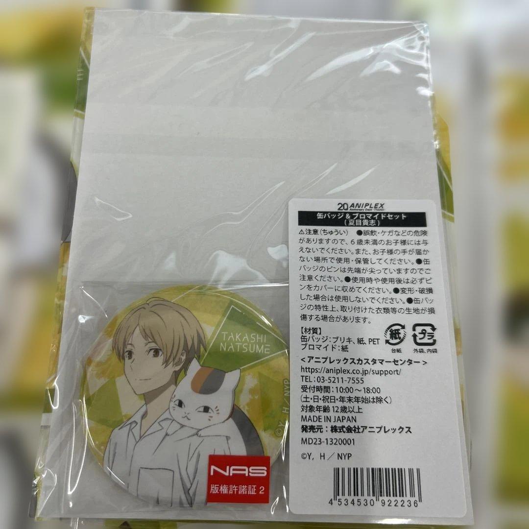 【未開封】夏目友人帳 20周年 缶バッジ＆ブロマイド 10点＋チケット風カード