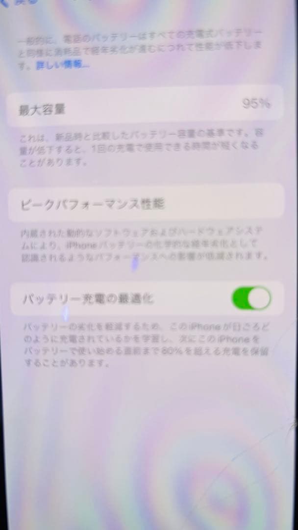 Apple iPhone 本体 ほぼ新品　バッテリー95%