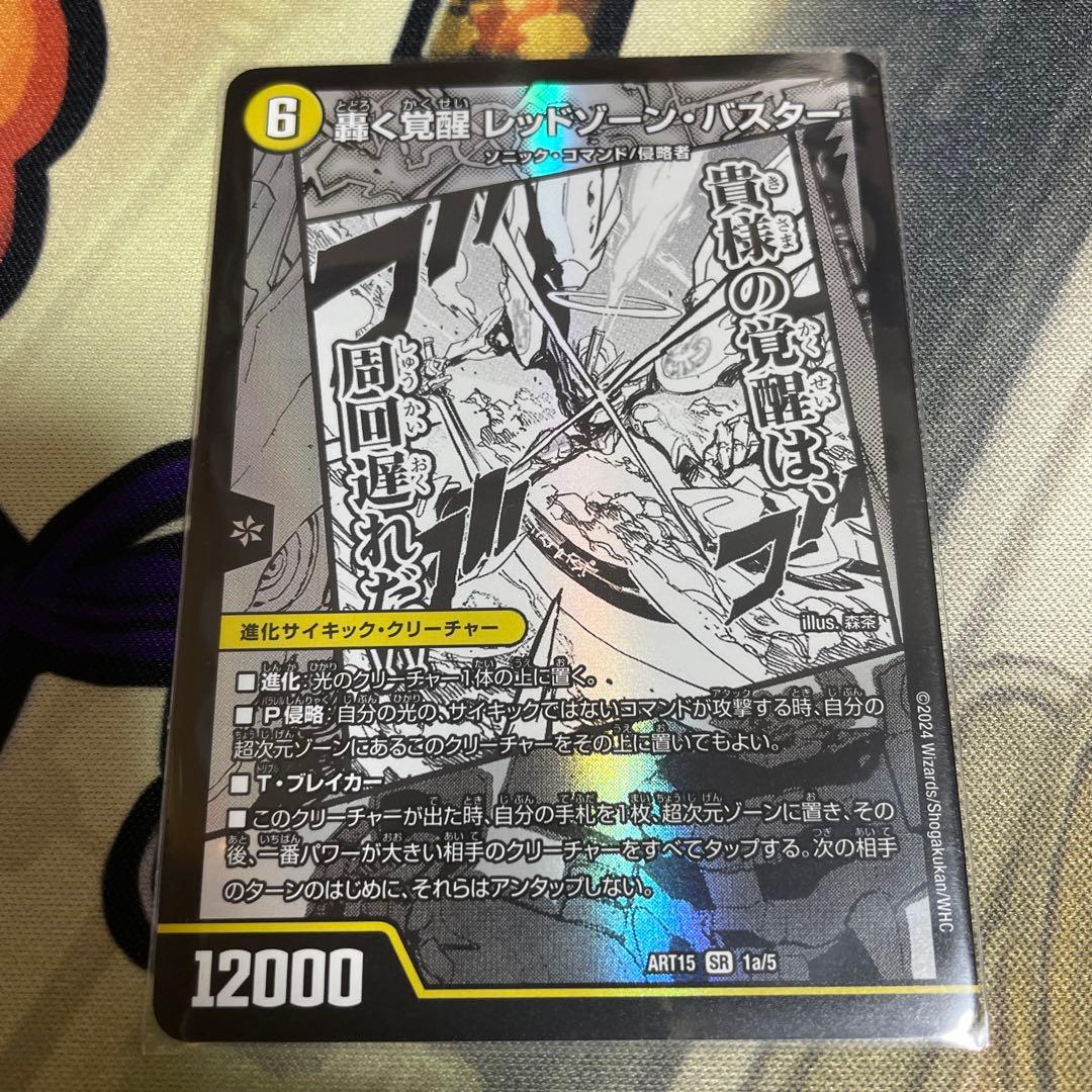 蒼き覚醒ドギラゴンX/轟く覚醒レッドゾーンバスター　神アート