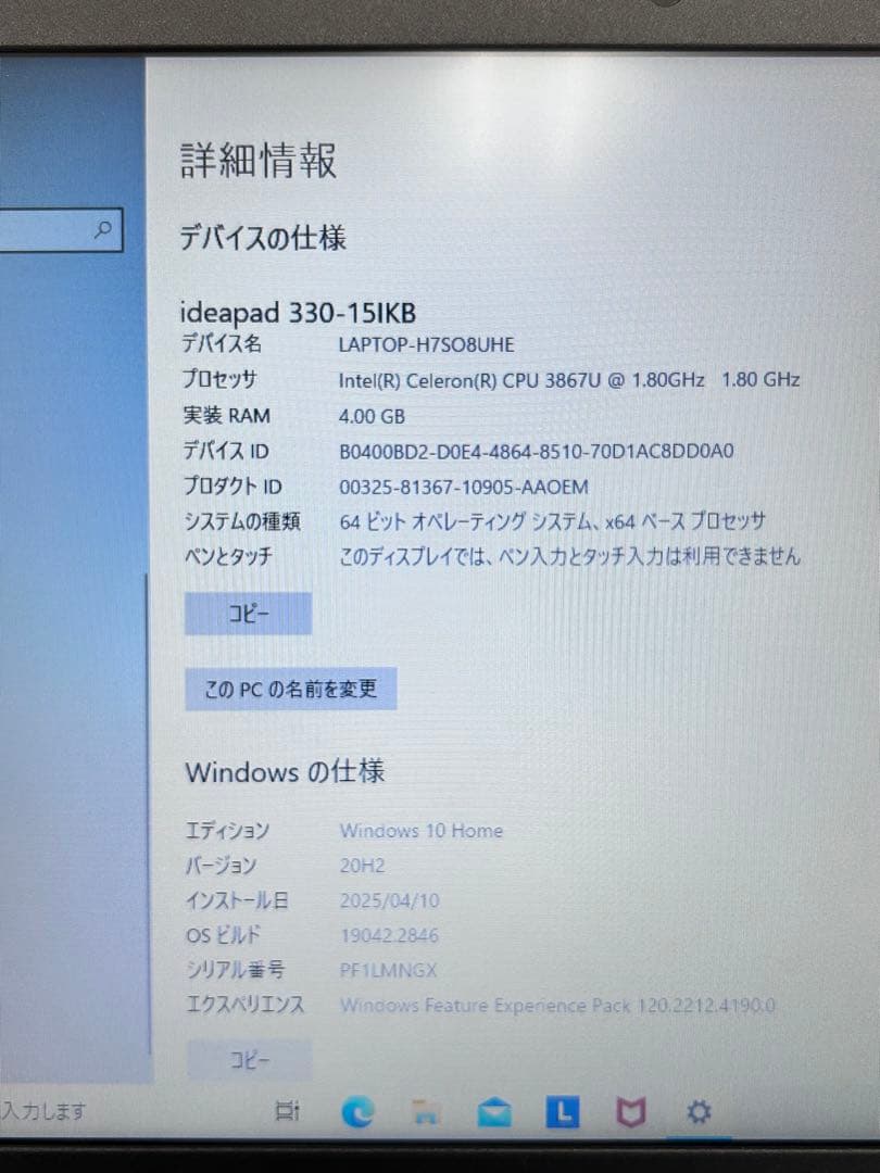 Windowsノート本体 Lenovo ideapad 330 15IKB SSD256GB