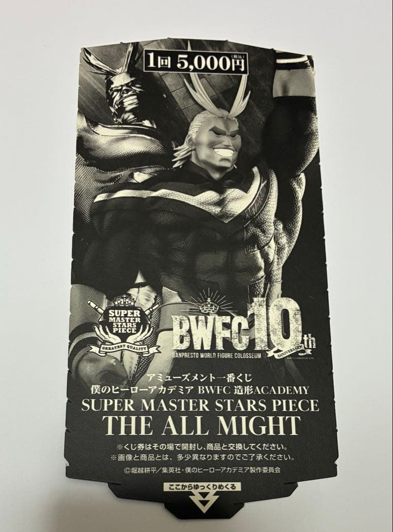 BWFC SMSP オールマイト C賞 半券付き