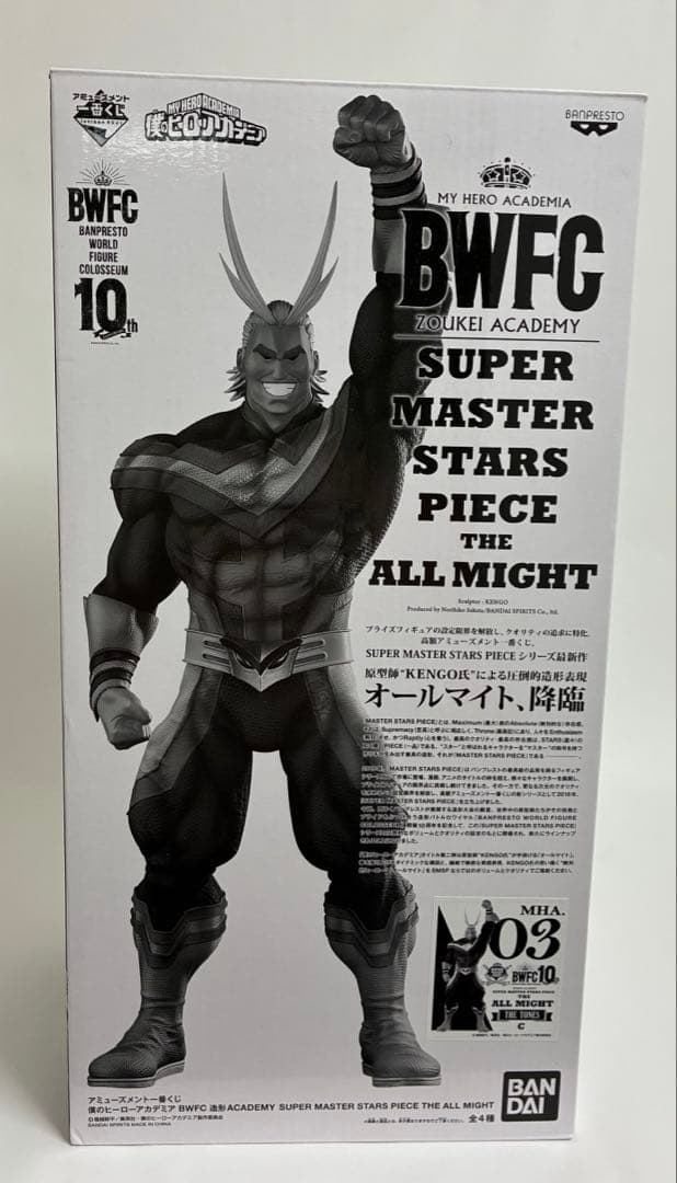 BWFC SMSP オールマイト C賞 半券付き