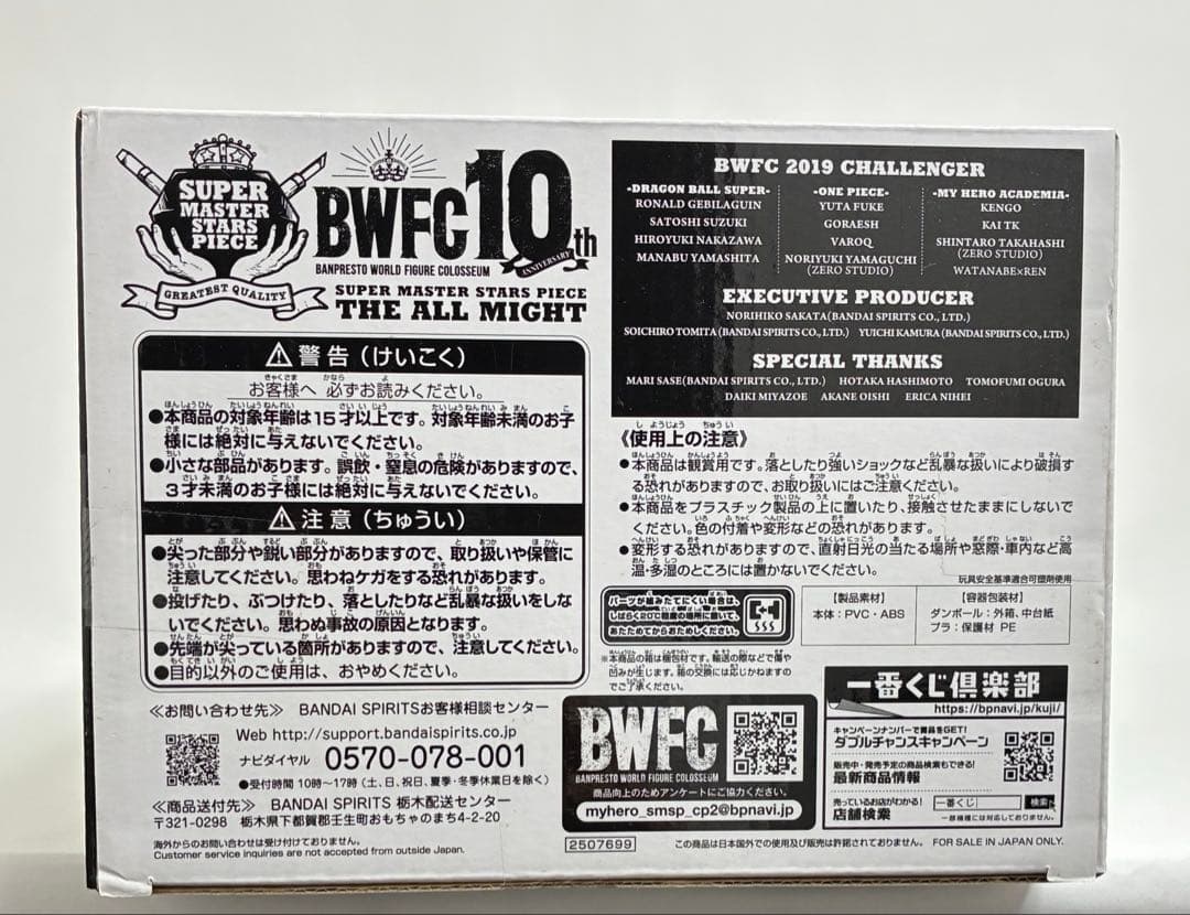 BWFC SMSP オールマイト C賞 半券付き