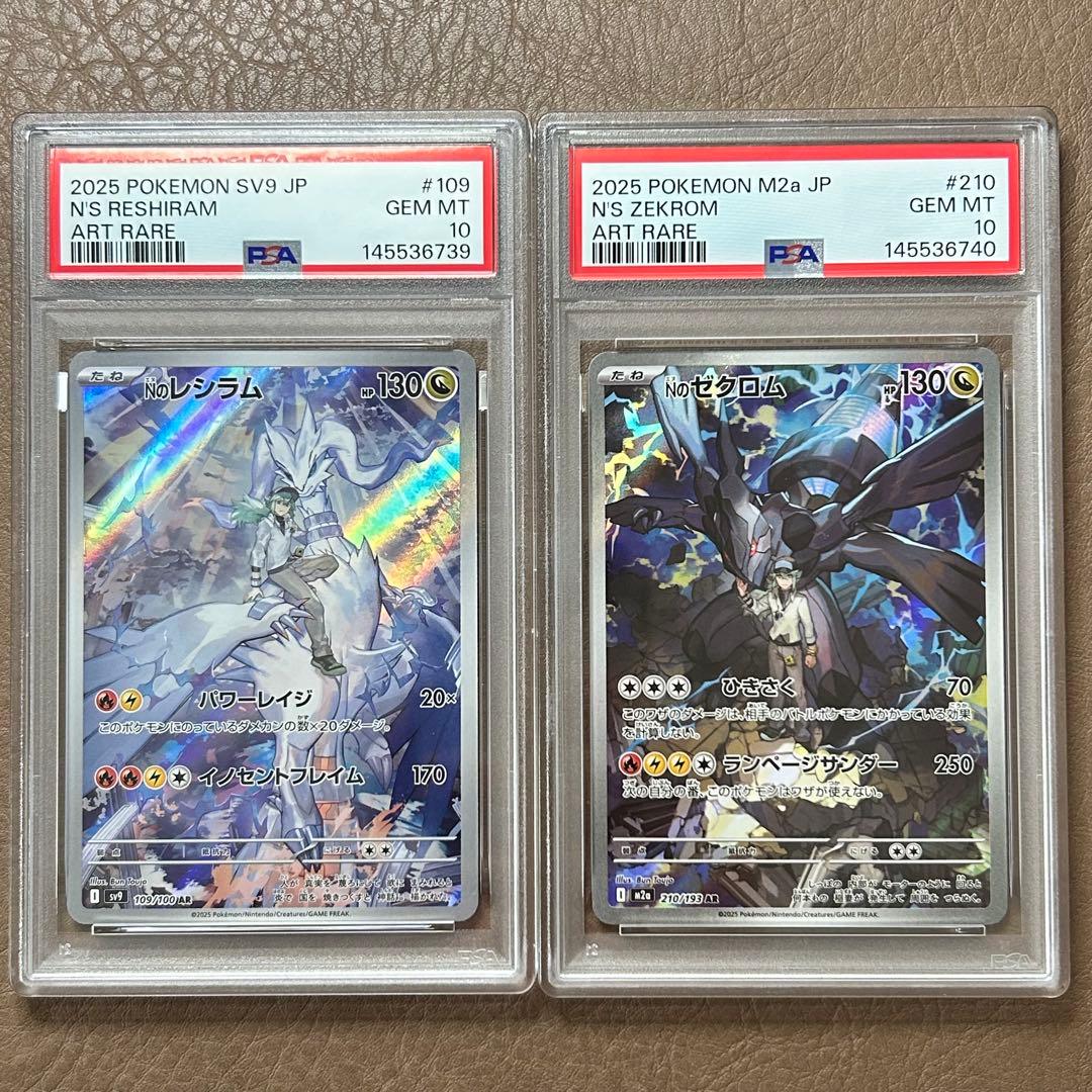 【PSA10】最安値　レシラム　109 ゼクロム　210 連番