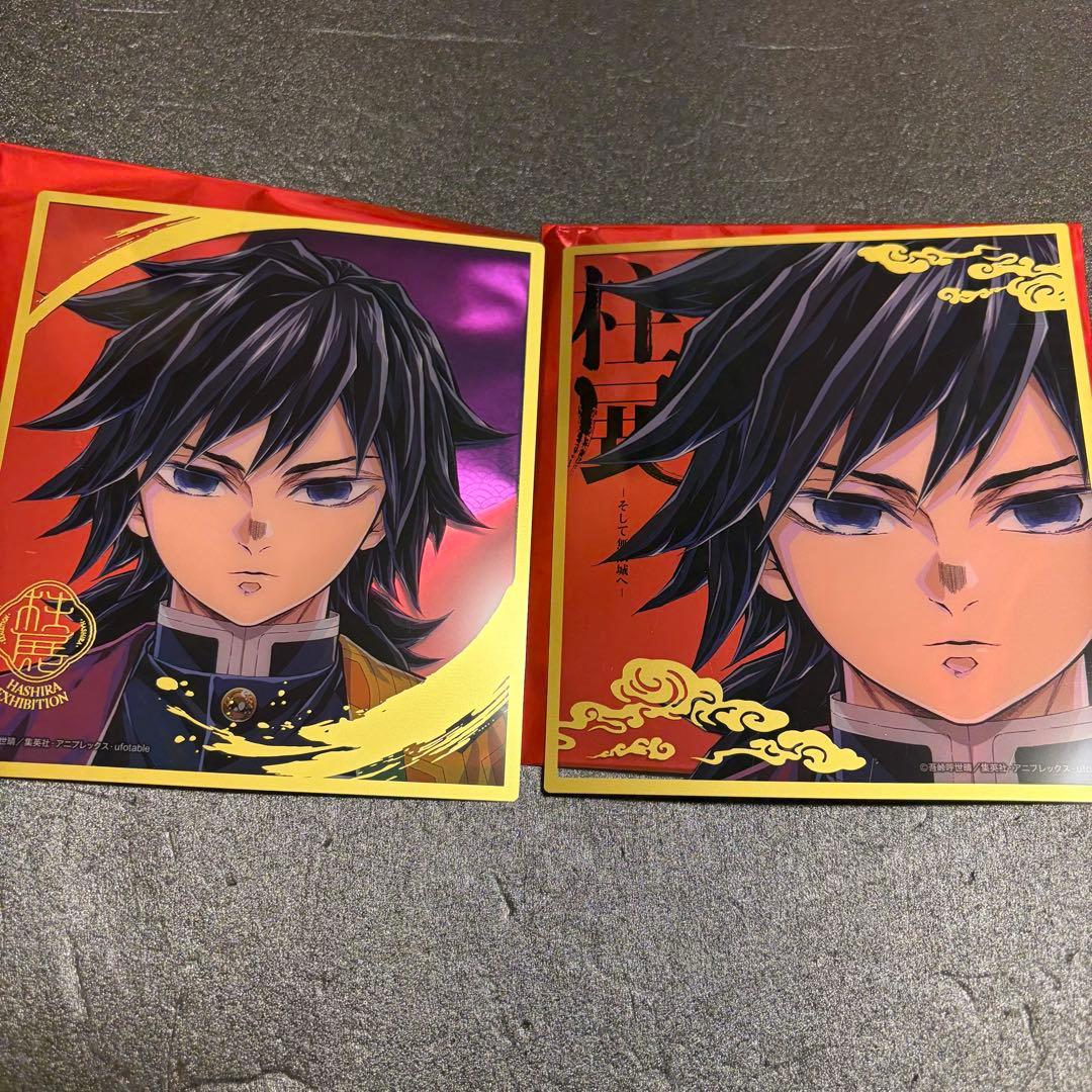 メルカリ最安！鬼滅の刃【柱展　ミニクリア色紙　冨岡義勇２種セット】