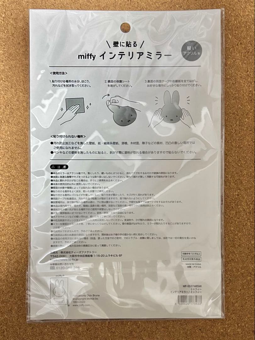 ミッフィー　おまとめ