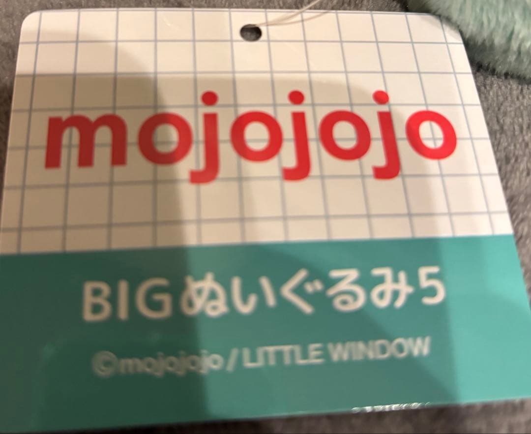 mojojojo BIGぬいぐるみ5 ３種コンプリートセット　新品未使用