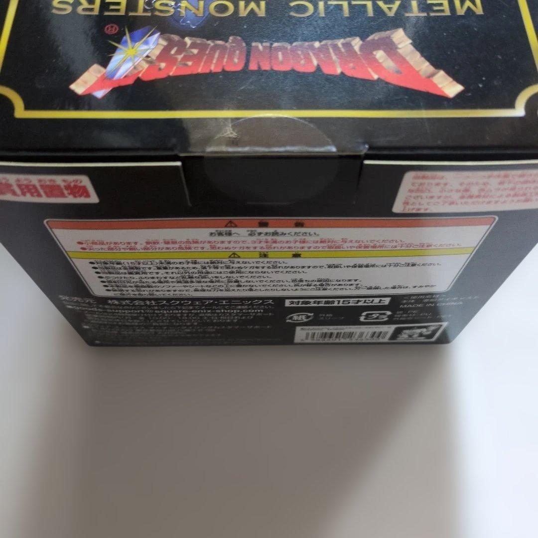 新品未開封ドラゴンクエストメタリックモンスターズ アトラス