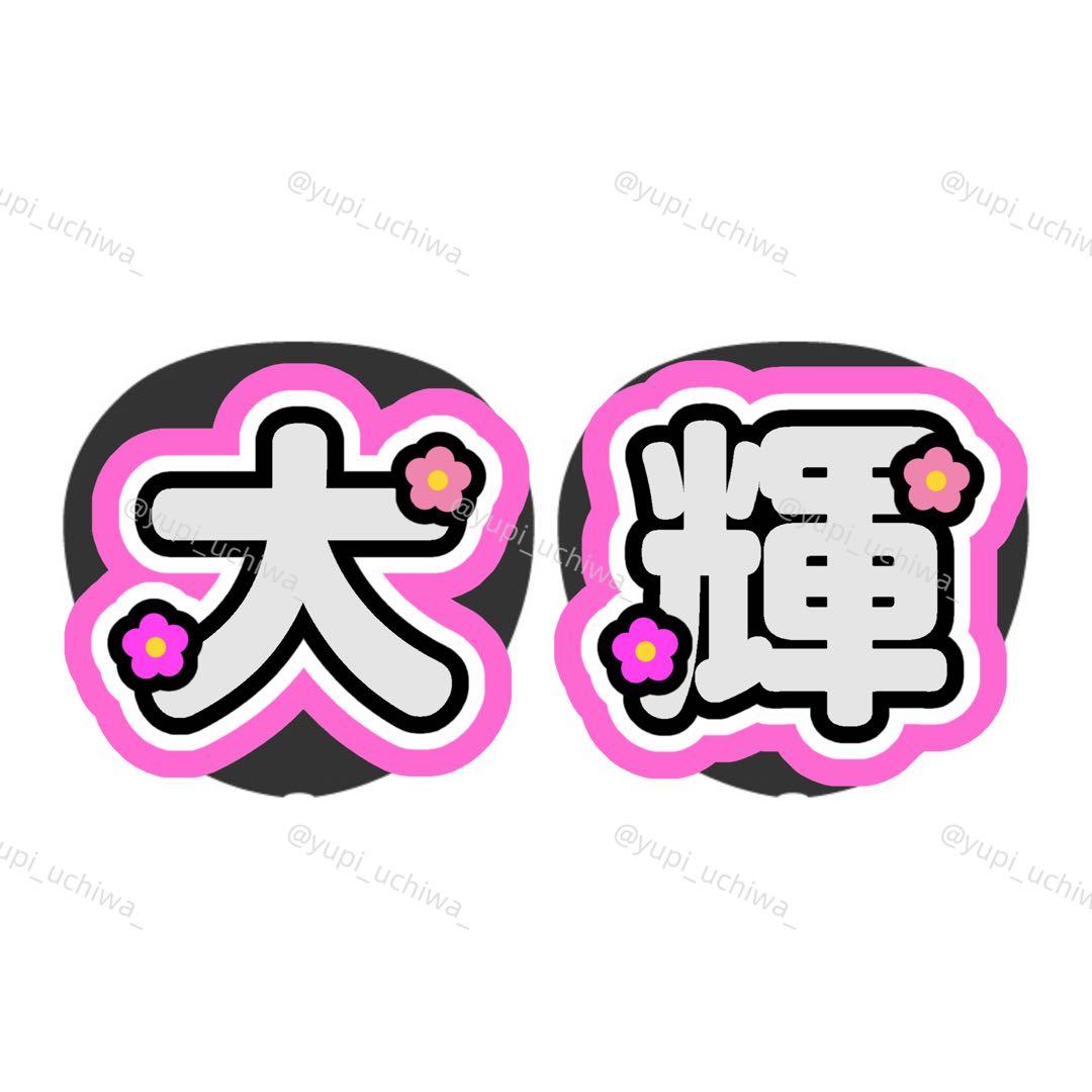 【pp補強 3/31 大輝】えるページ