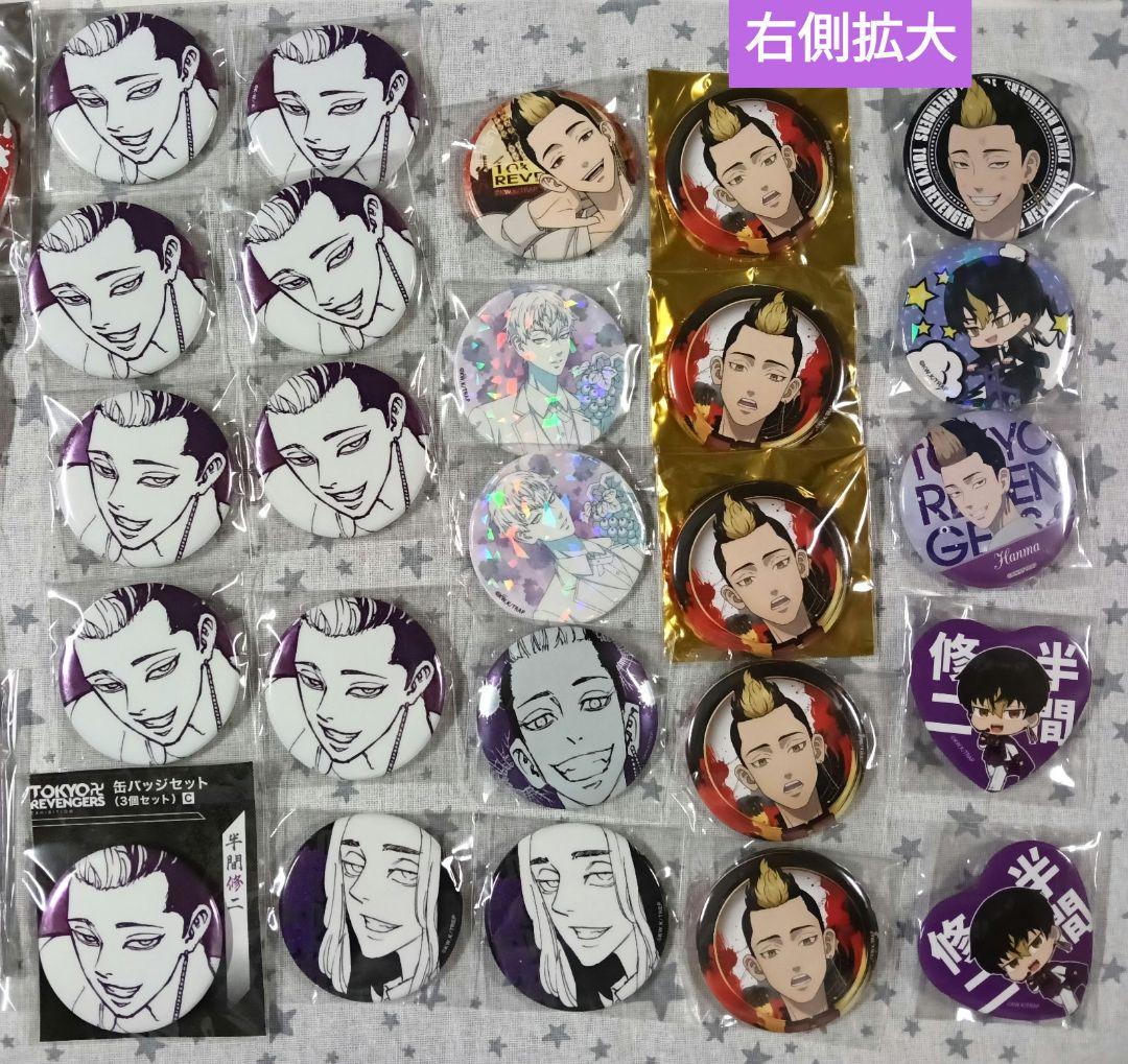 東京リベンジャーズ 半間修二　缶バッジ　まとめ売り 原画展　最後の世界線　等