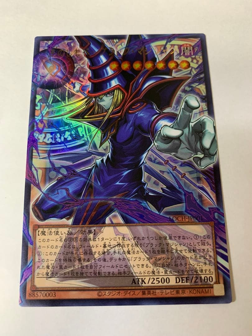 遊戯王　王のしもべ　ブラックマジシャン　オーバーフレーム　ウルトラレア　2枚