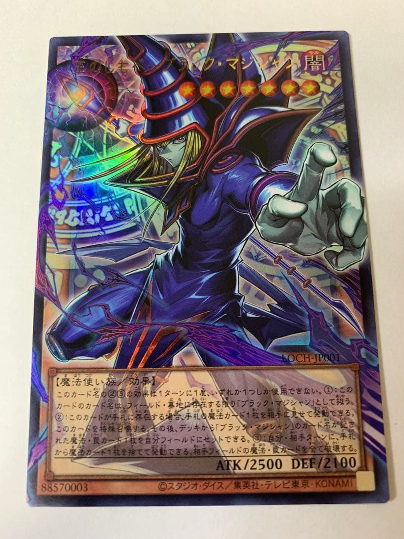 遊戯王　王のしもべ　ブラックマジシャン　オーバーフレーム　ウルトラレア　2枚