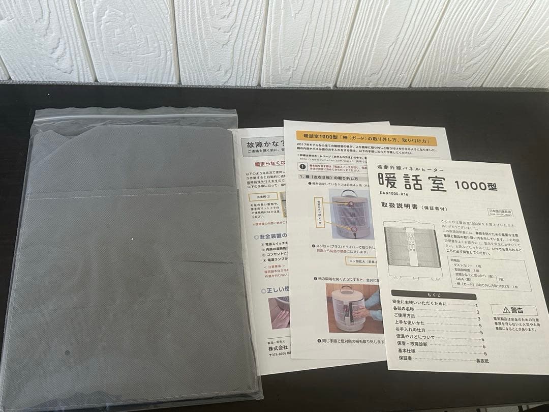 暖話室　1000型　DAN1000-R16 遠赤外線パネルヒーター