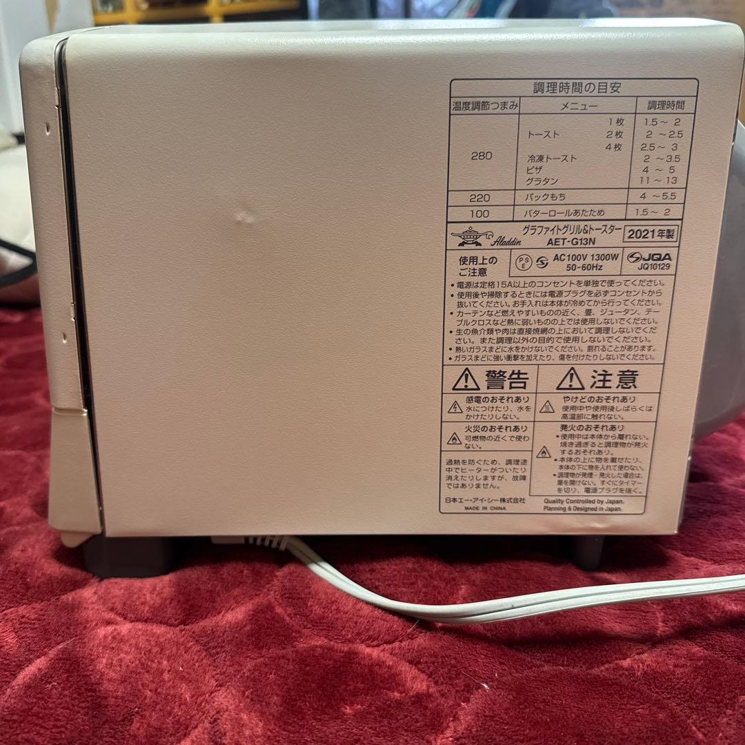 アラジン グラファイトグリル・トースター4枚焼　ホワイト 2021年製