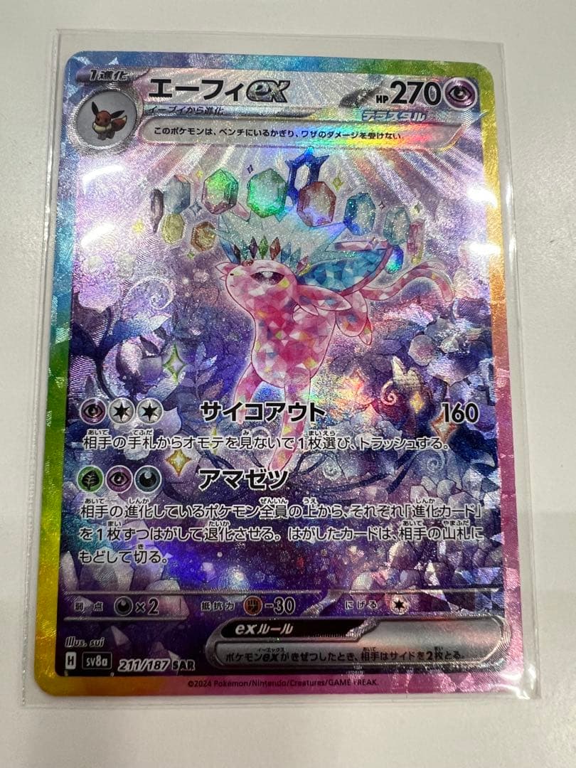 リーフィア エーフィ ex sar