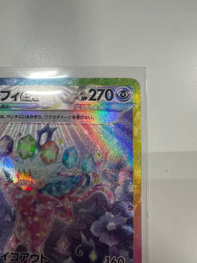 リーフィア エーフィ ex sar