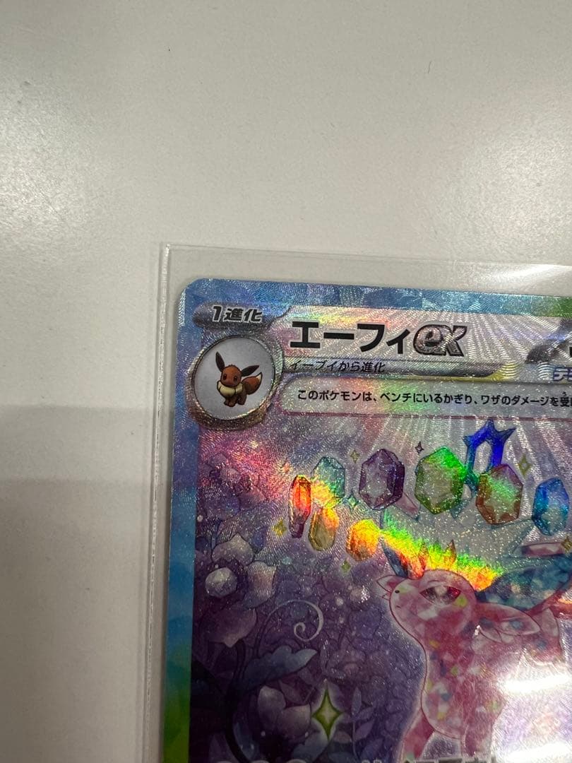 リーフィア エーフィ ex sar