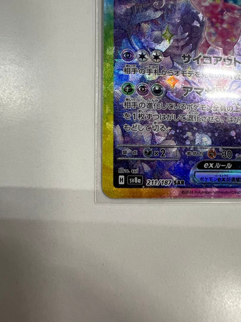 リーフィア エーフィ ex sar