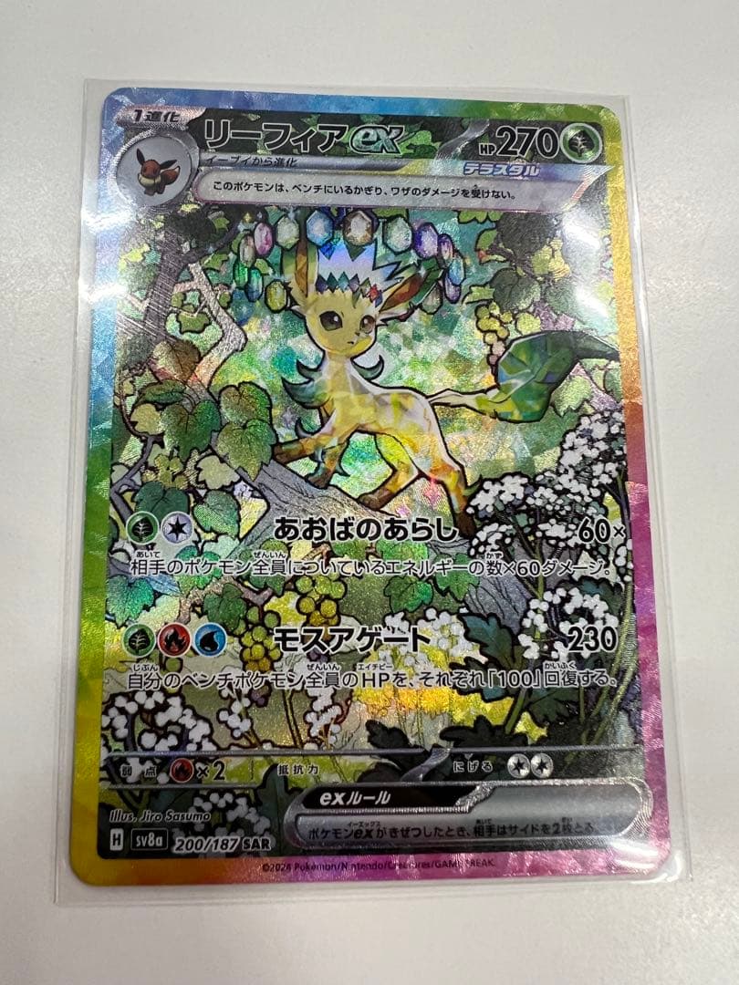 リーフィア エーフィ ex sar