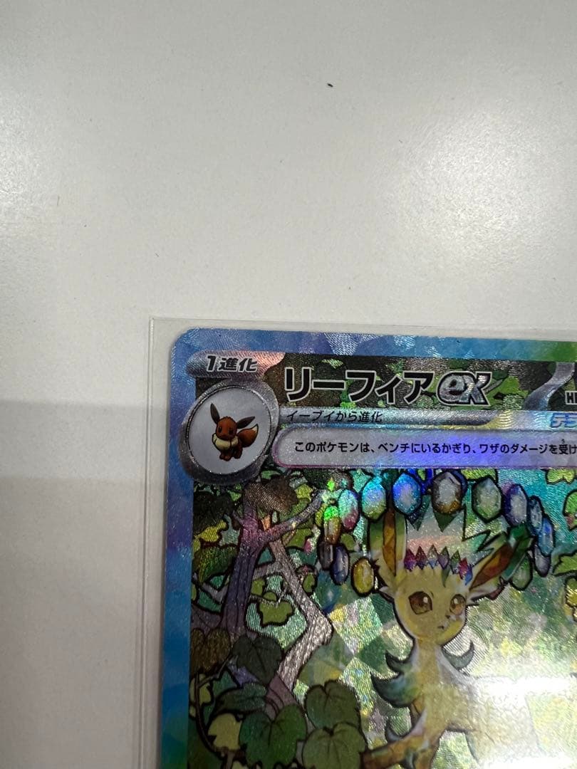 リーフィア エーフィ ex sar