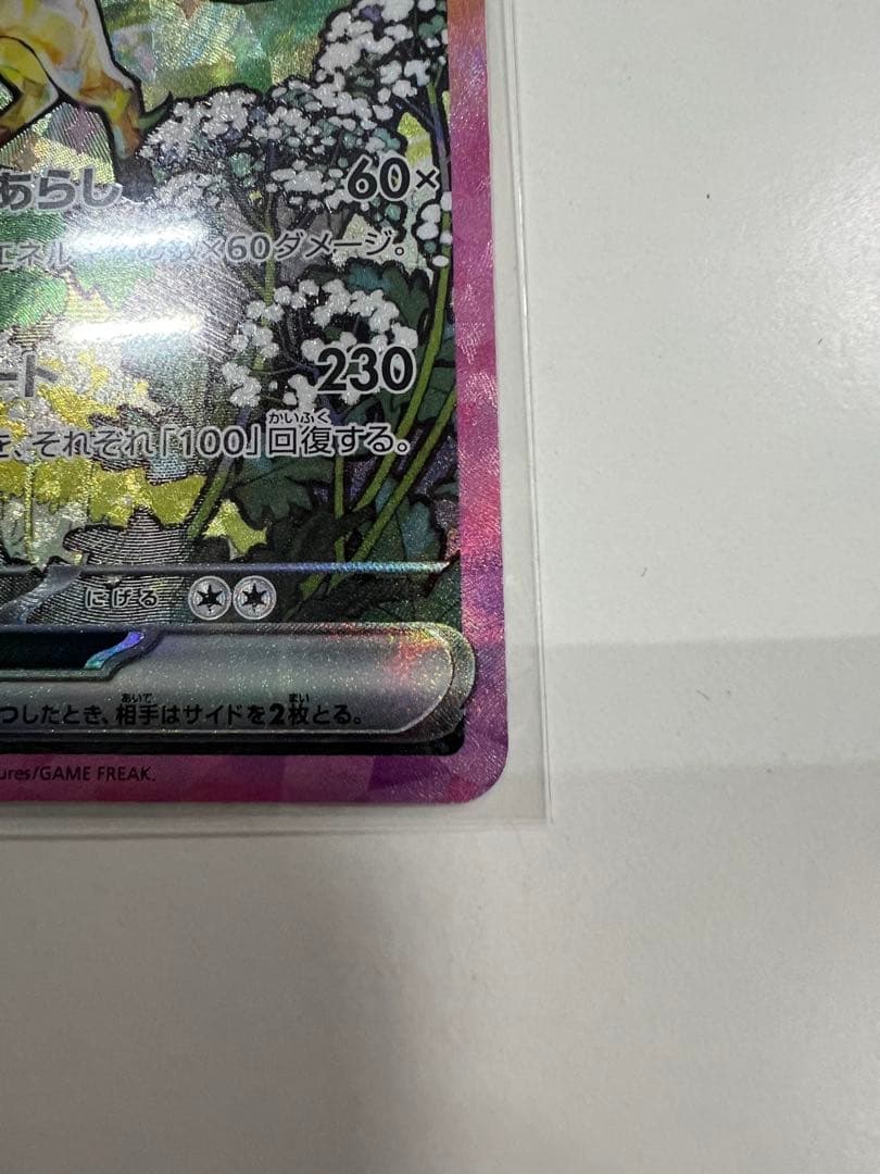 リーフィア エーフィ ex sar