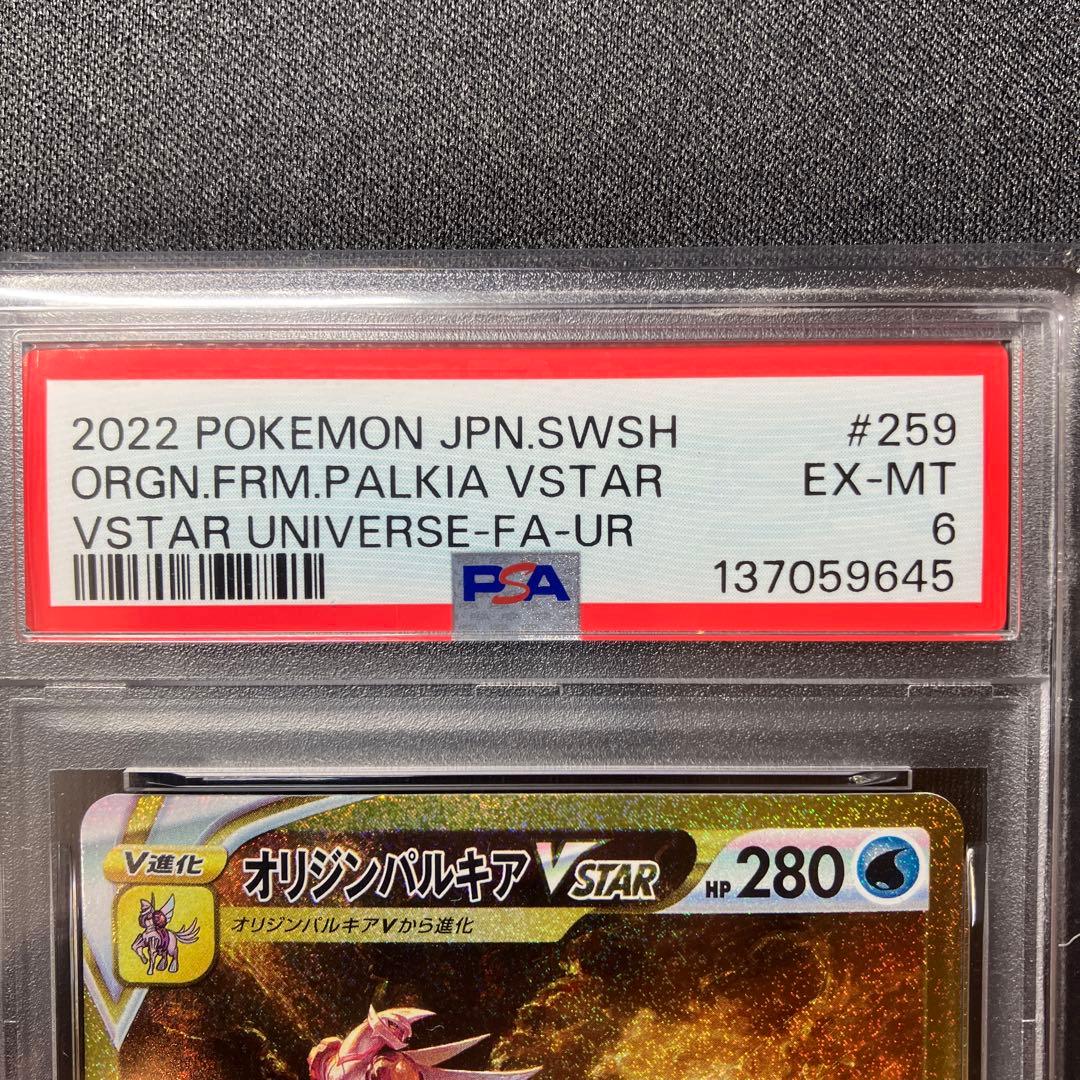 psa6 オリジンパルキアvstar ur