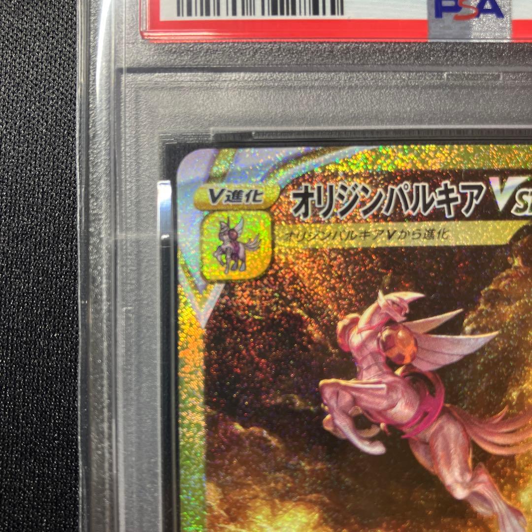 psa6 オリジンパルキアvstar ur