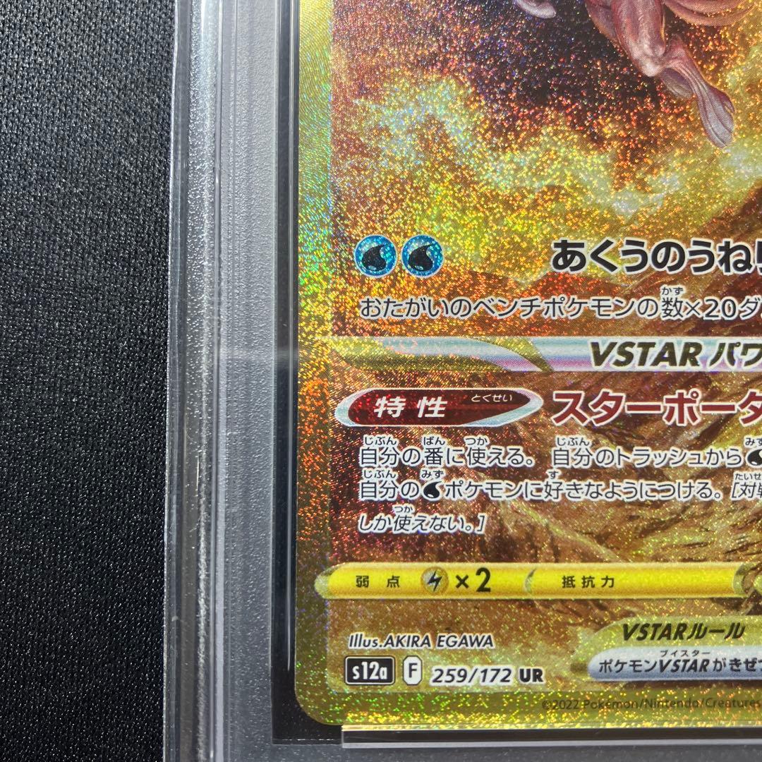 psa6 オリジンパルキアvstar ur