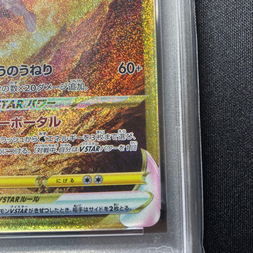 psa6 オリジンパルキアvstar ur
