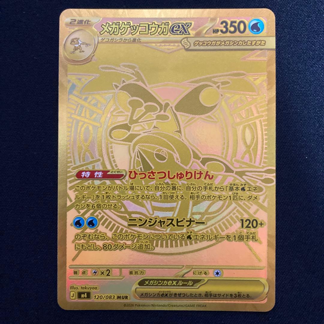 【美品】ポケモンカード メガゲッコウガex mur