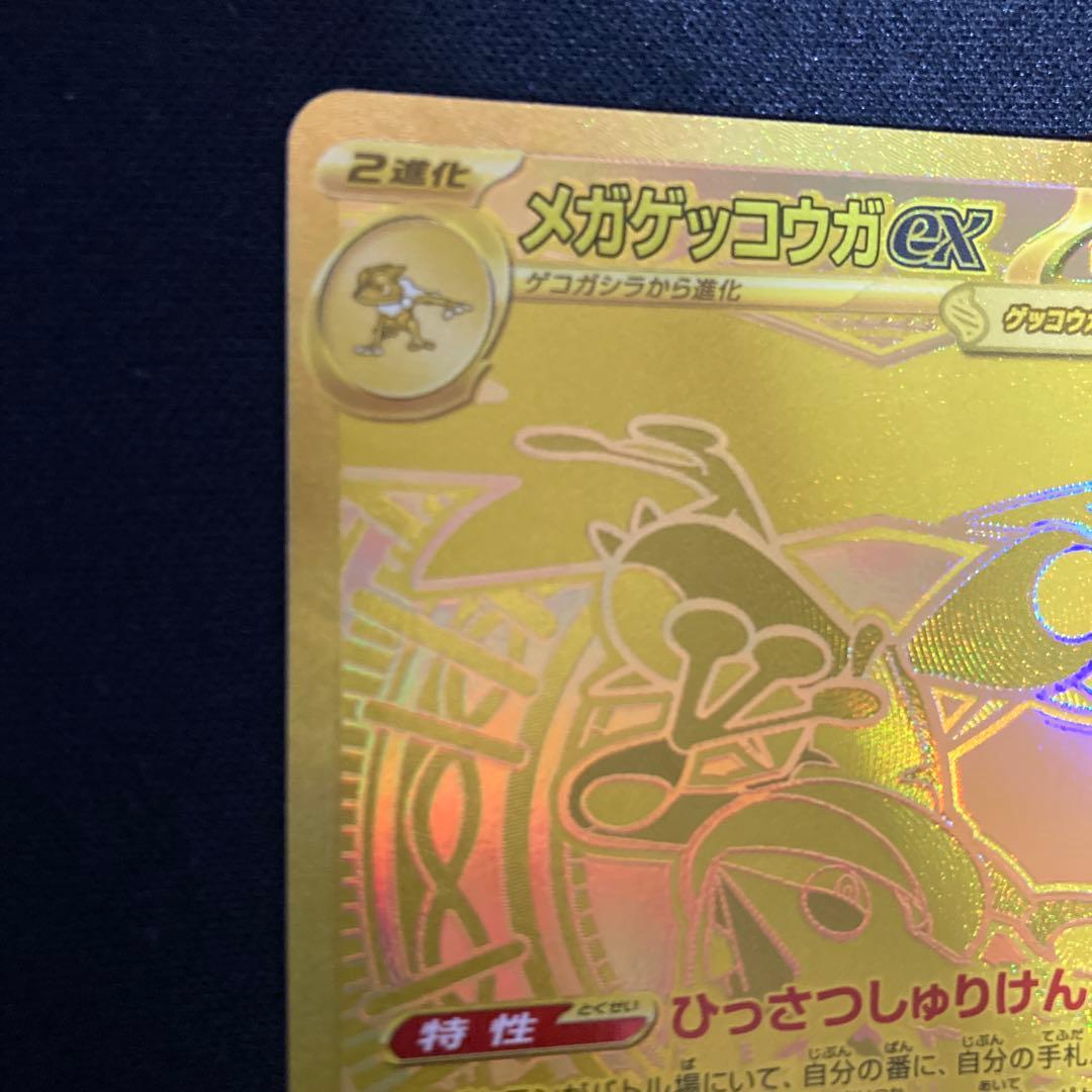 【美品】ポケモンカード メガゲッコウガex mur