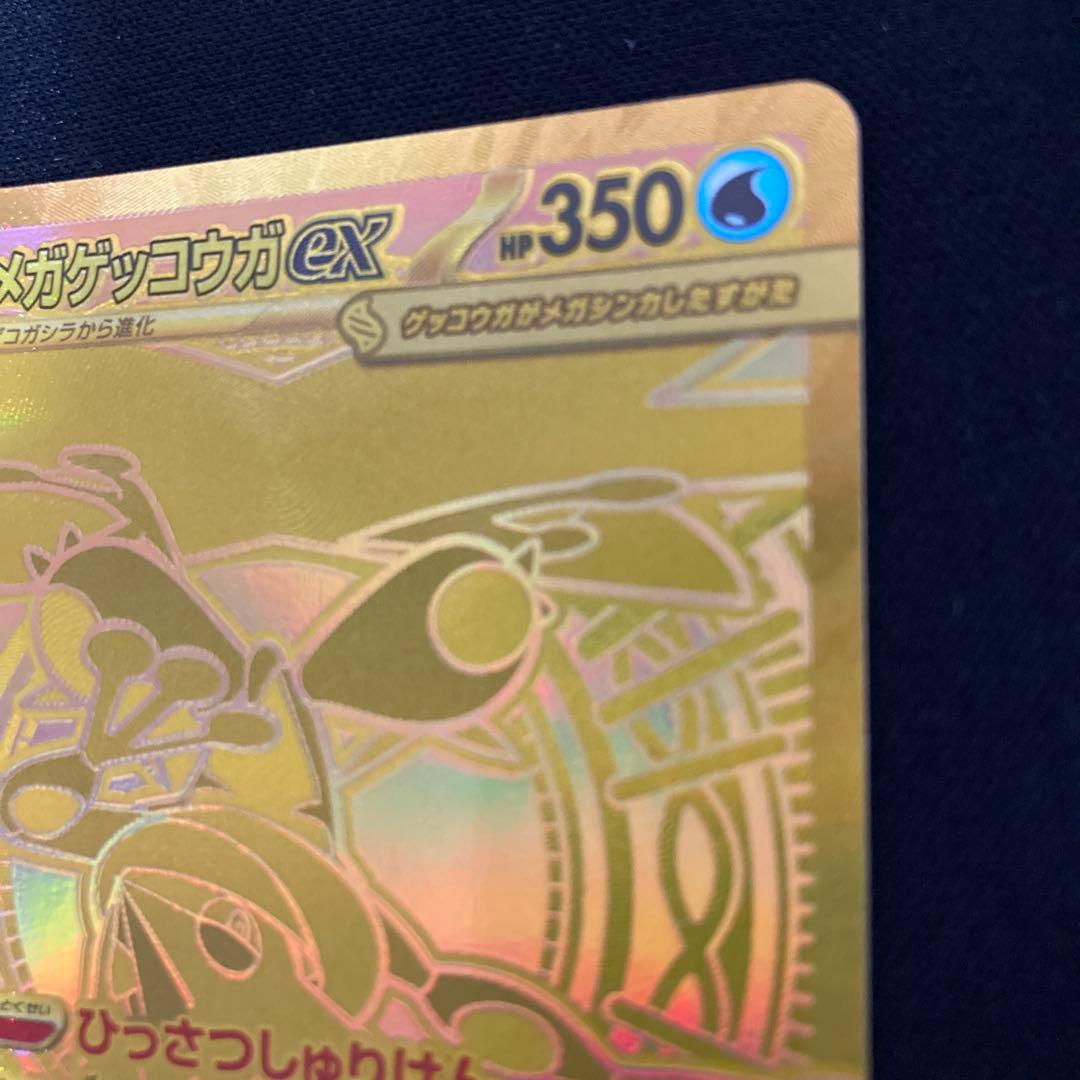 【美品】ポケモンカード メガゲッコウガex mur