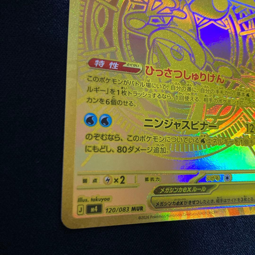 【美品】ポケモンカード メガゲッコウガex mur