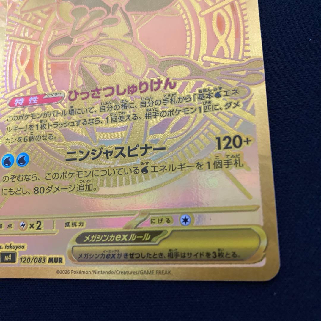 【美品】ポケモンカード メガゲッコウガex mur