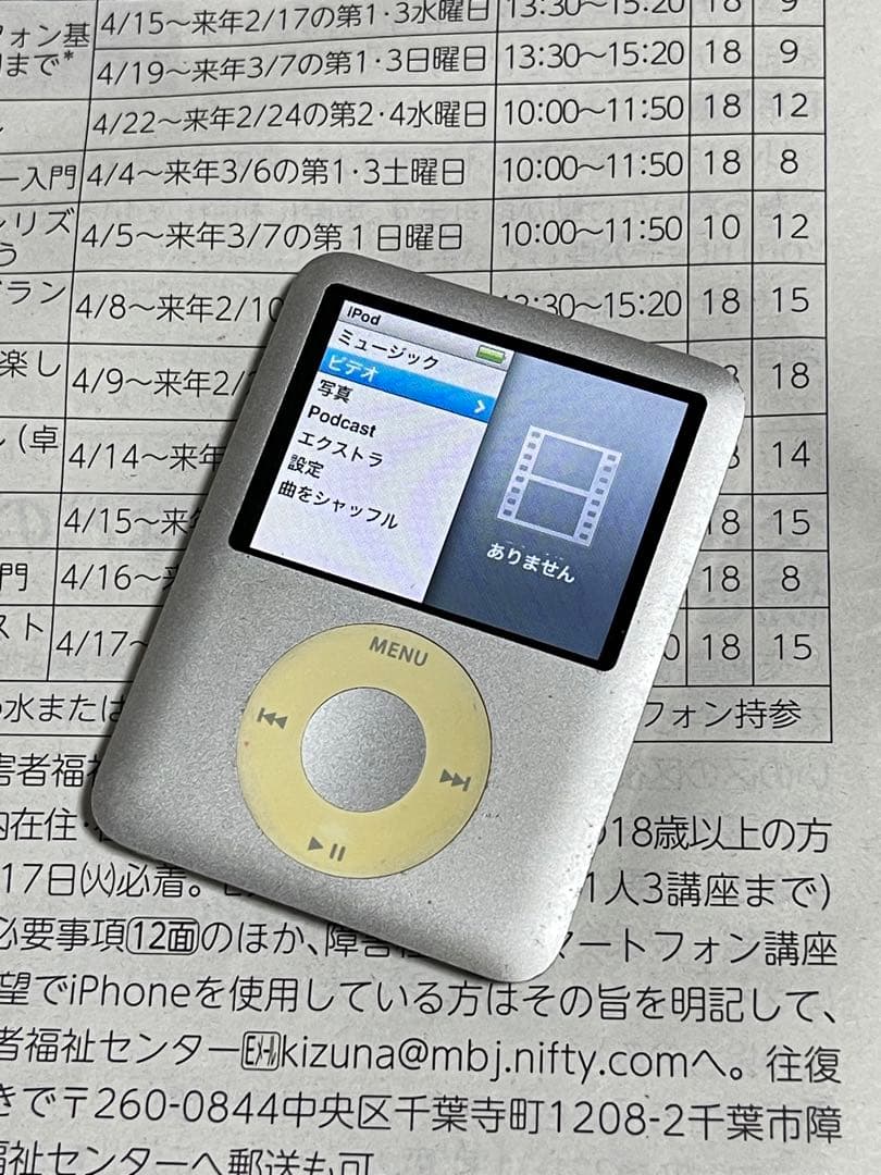 【美品】Apple iPod nano 3世代　4GB シルバー