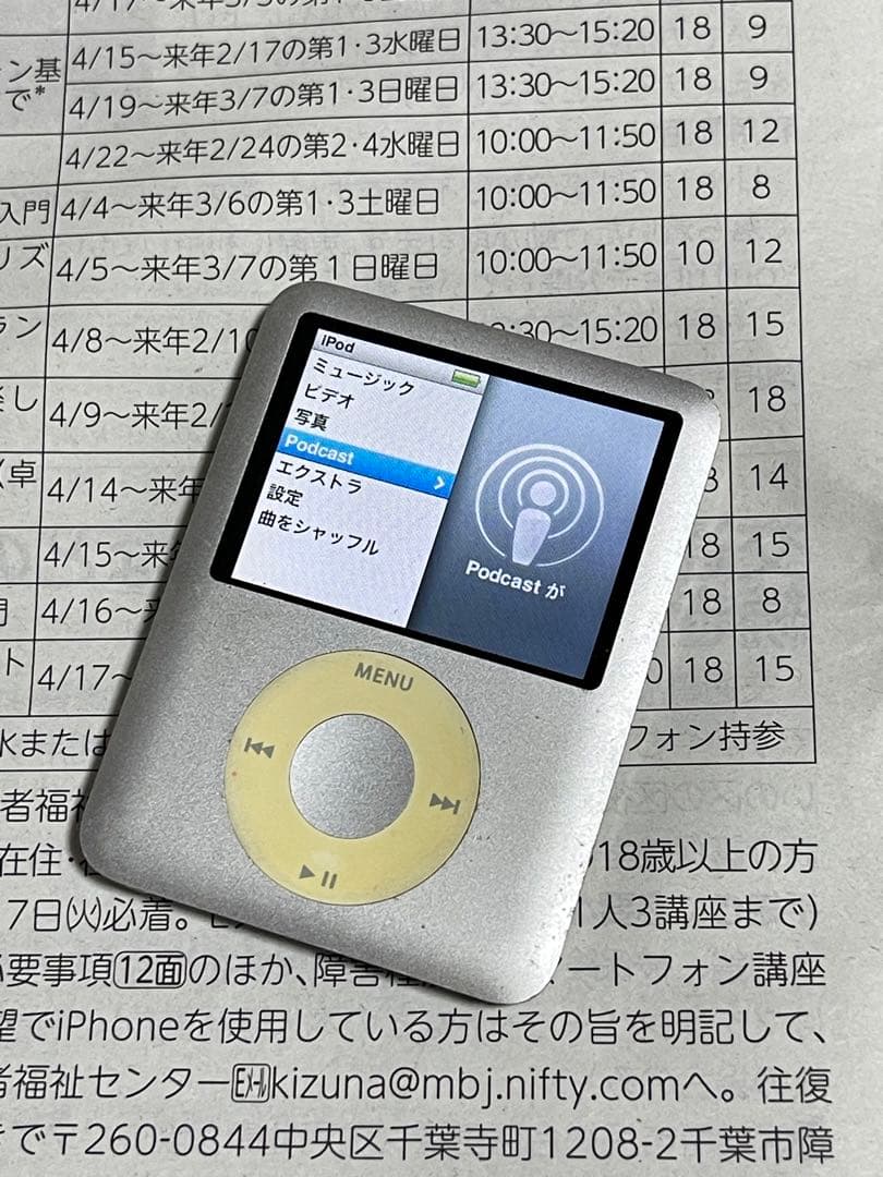 【美品】Apple iPod nano 3世代　4GB シルバー