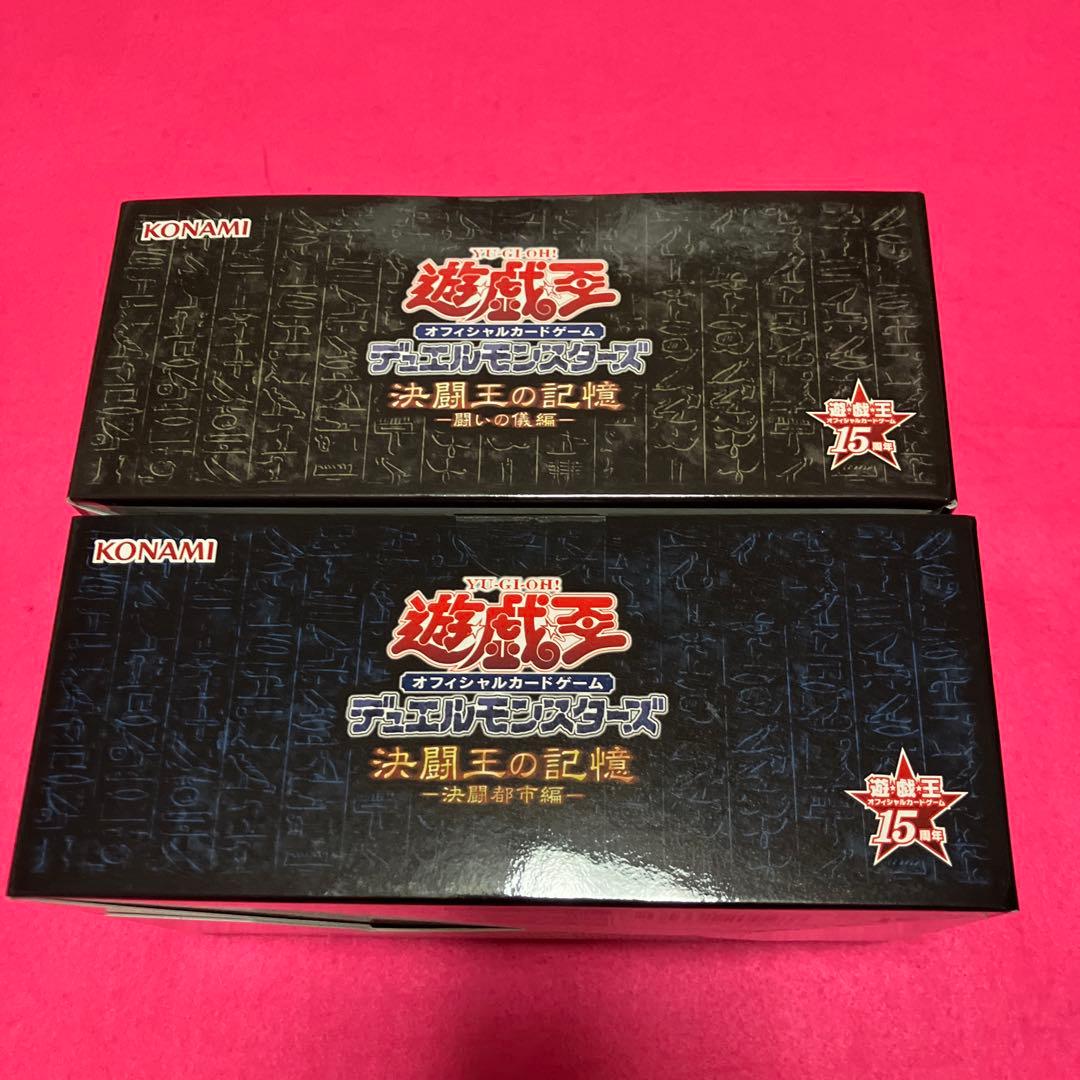 遊戯王 デュエルモンスターズ 決闘王の記憶 戦いの儀　決闘王の記憶　2個セット