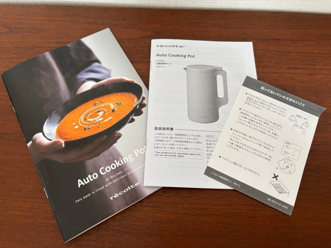 新品　レコルト　recolte 自動調理ポット　オートクッキングポット