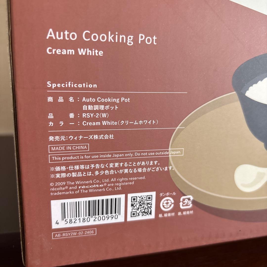 新品　レコルト　recolte 自動調理ポット　オートクッキングポット