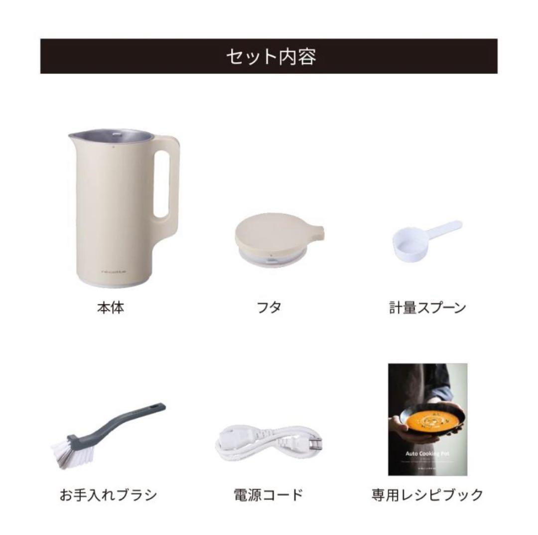 新品　レコルト　recolte 自動調理ポット　オートクッキングポット