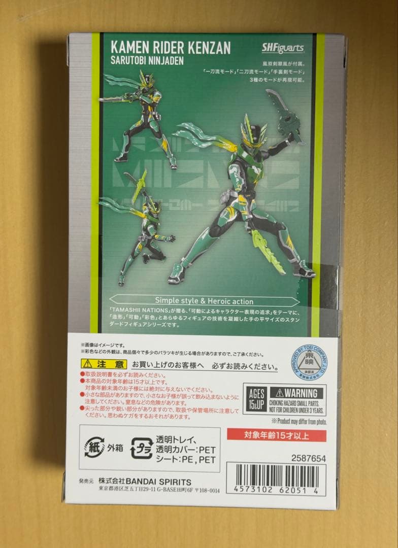 S.H.Figuarts 仮面ライダー剣斬 猿飛忍者伝 新品未開封