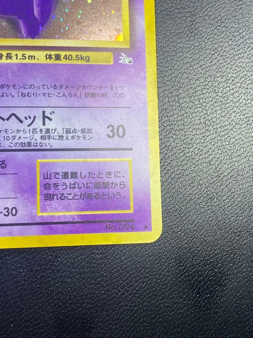 ゲンガー R: 旧裏[PMCG3](拡張パック 第3弾 「化石の秘密」)