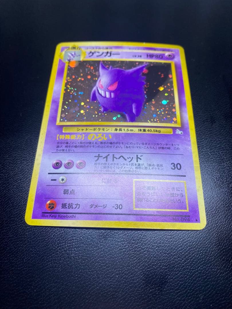 ゲンガー R: 旧裏[PMCG3](拡張パック 第3弾 「化石の秘密」)