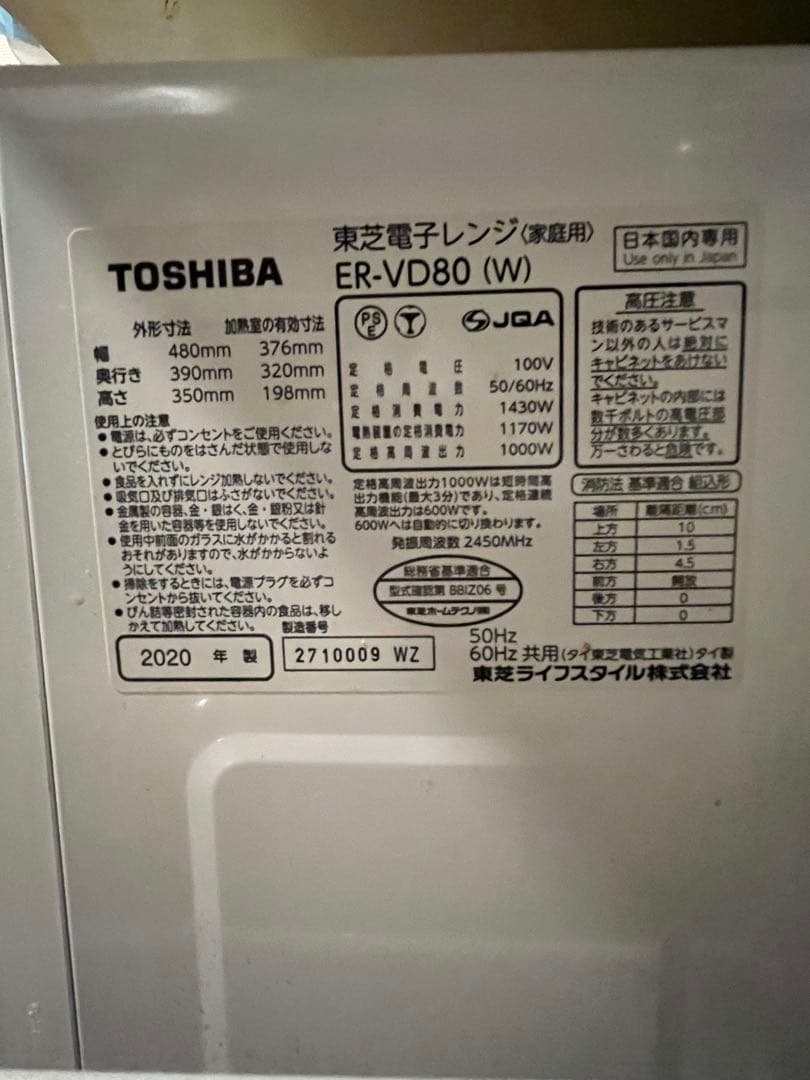 TOSHIBA 東芝 ER-VD80W オーブンレンジ 26L