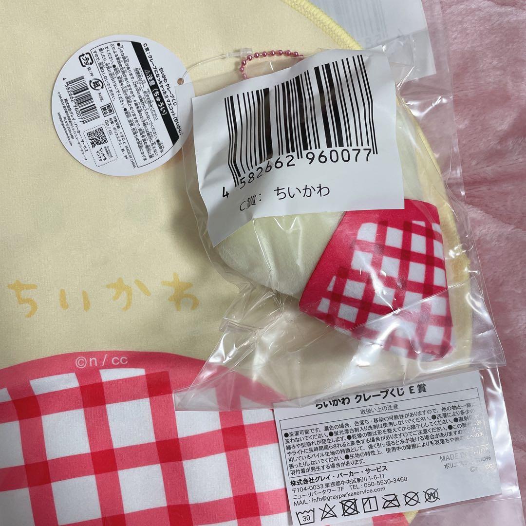 【正規品】ちいかわクレープくじ　マスコット　クレープみたいなタオル　セット