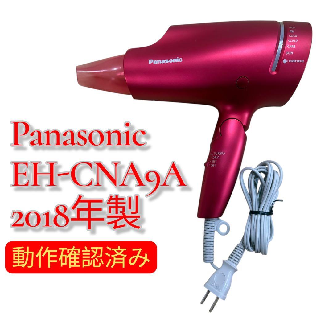 【動作確認済み】パナソニックドライヤー ナノケア ルージュピンクEH-CNA9A
