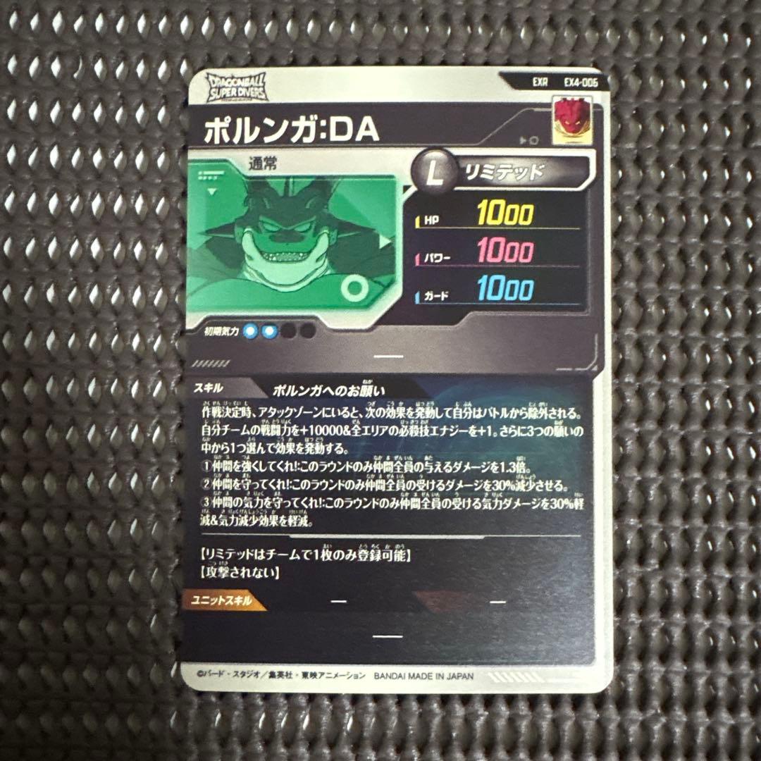 Ex4-006 ポルンガ