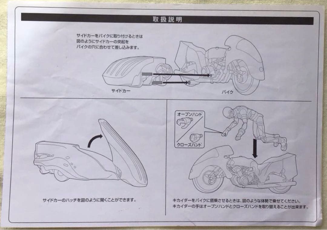 S.I.C. Kikaider & サイドマシン VOL.11