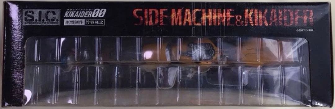 S.I.C. Kikaider & サイドマシン VOL.11