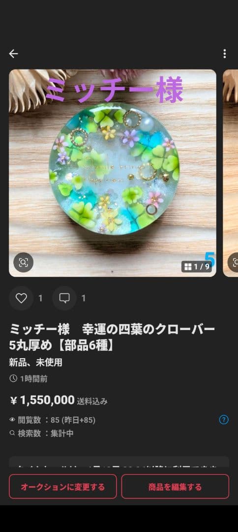 ミッチー様　5点おまとめ専用ページ